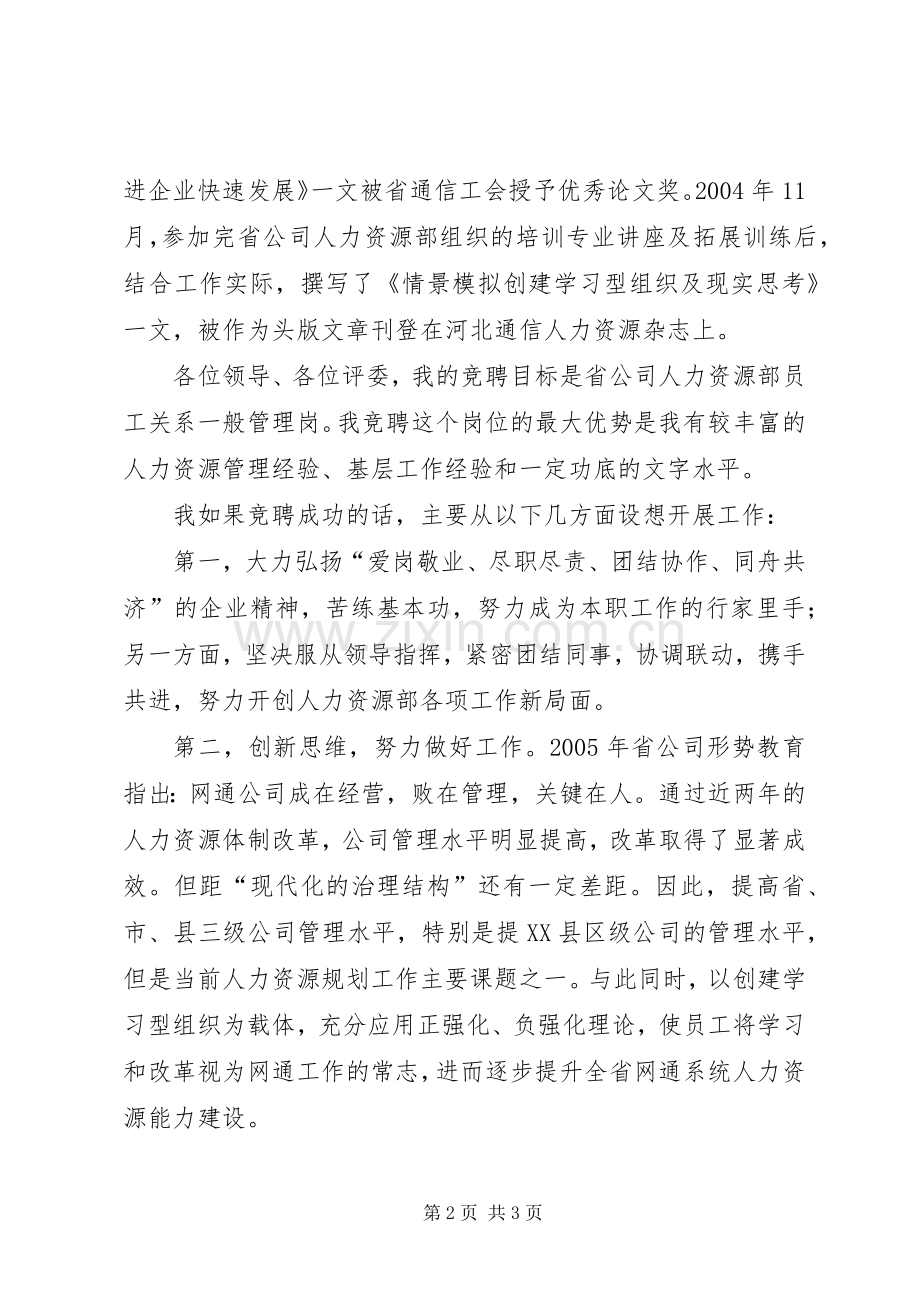 网通省公司人力资源部一般管理岗竞聘演讲.docx_第2页