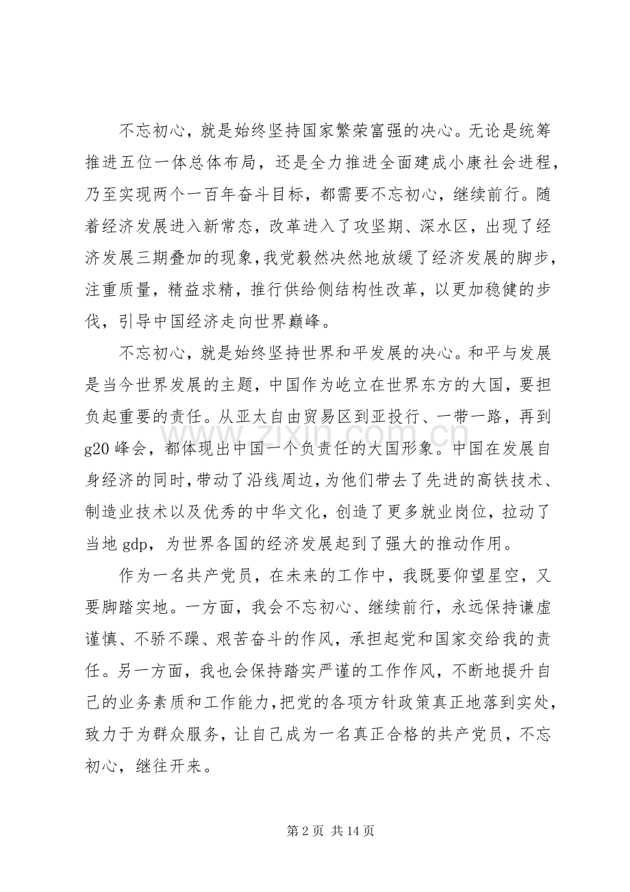 开展不忘初心牢记使命动员会领导讲话稿两篇.docx_第2页