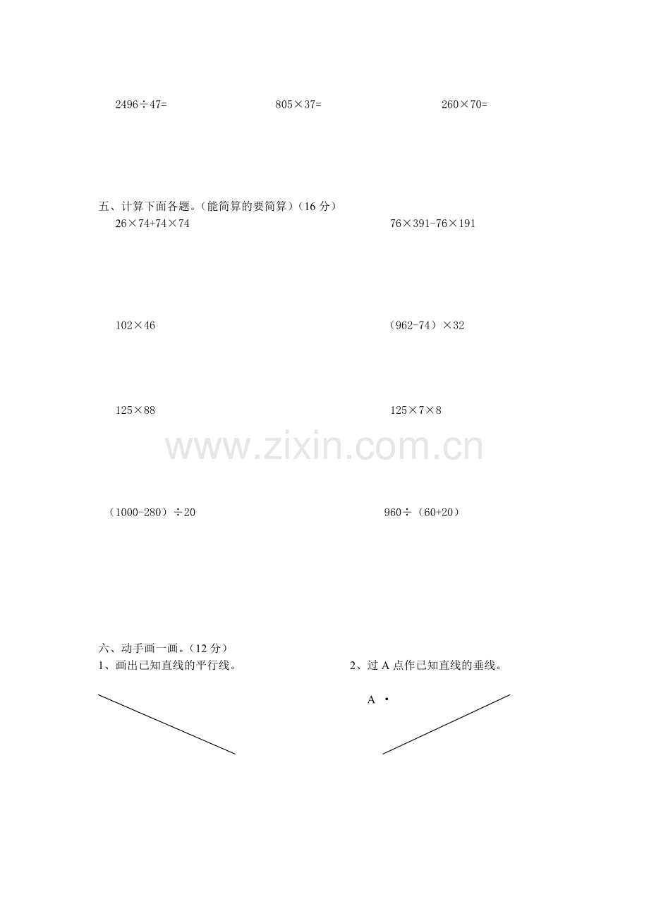 人教版小学数学四年级上册期中检测试题.doc_第2页