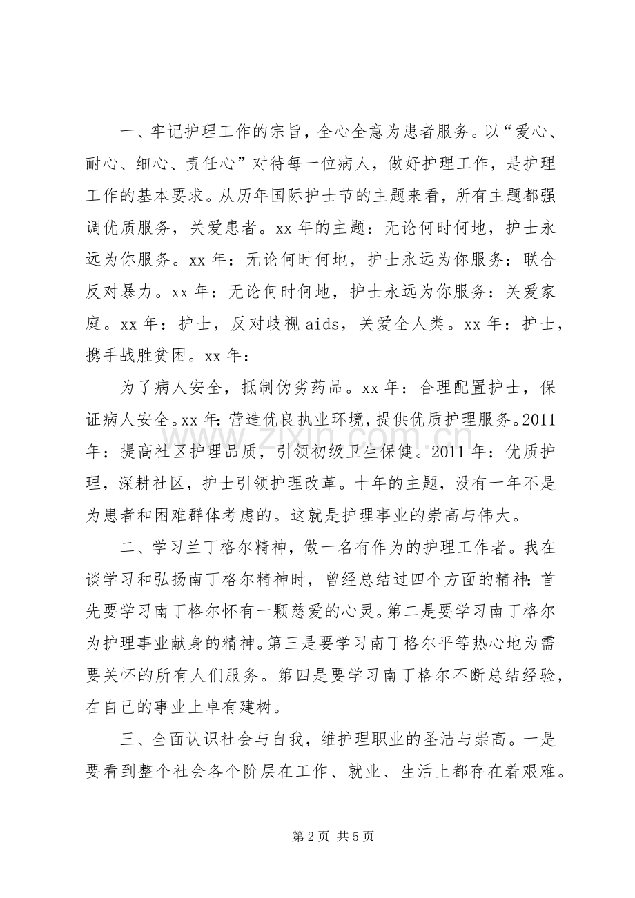 在庆祝国际护士节大会上的讲话.docx_第2页