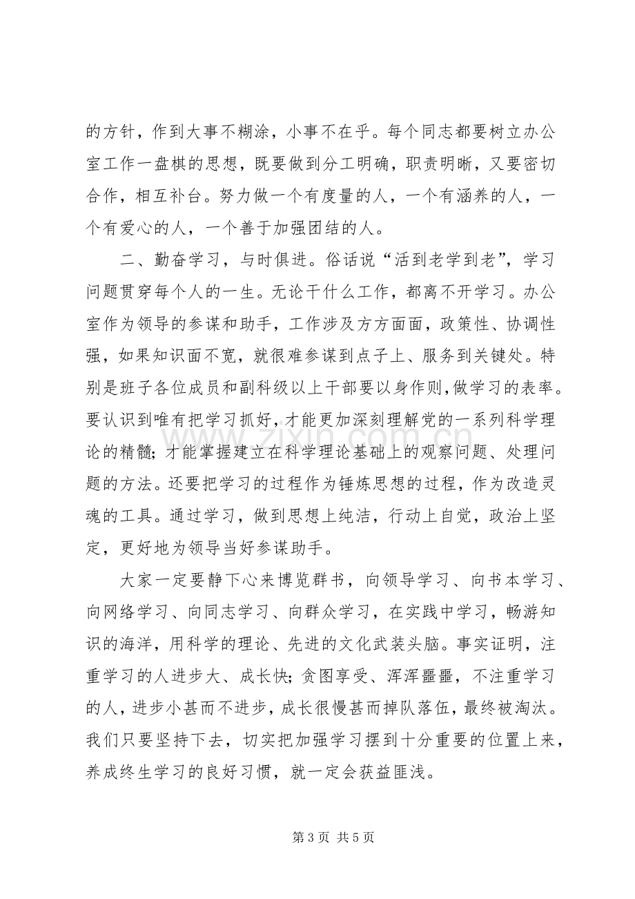 县委办公室作风整顿讲话.docx_第3页