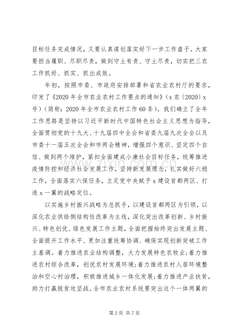 关于全面建成小康社会、打赢脱贫攻坚战在市农业农村局党组(扩大)会议上的讲话.docx_第2页