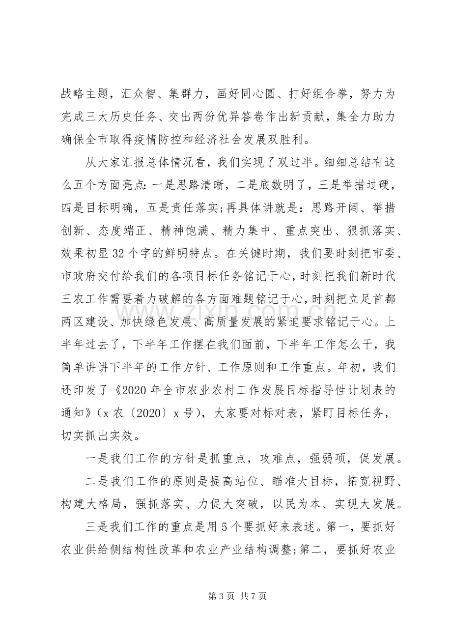 关于全面建成小康社会、打赢脱贫攻坚战在市农业农村局党组(扩大)会议上的讲话.docx_第3页