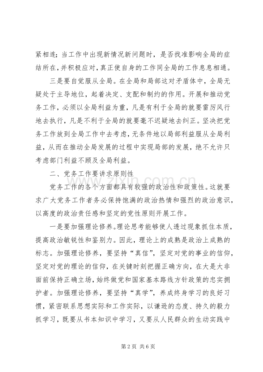 县党务工作会议上的讲话稿.docx_第2页