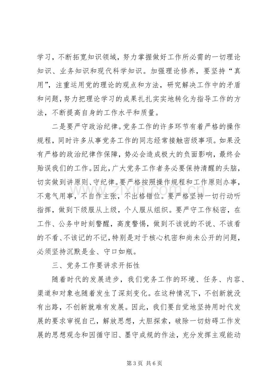 县党务工作会议上的讲话稿.docx_第3页