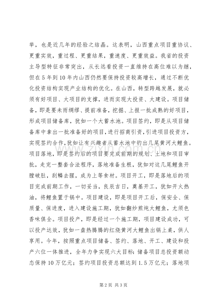 领导在推进重点项目建设会上的讲话.docx_第2页