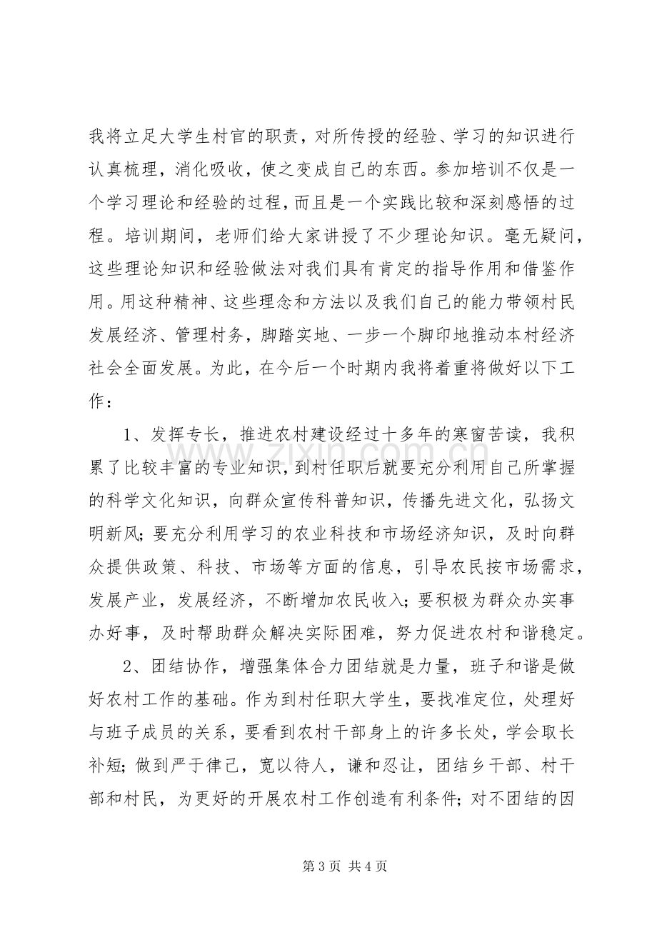 干部学院网络学院培训学习心得体会.docx_第3页