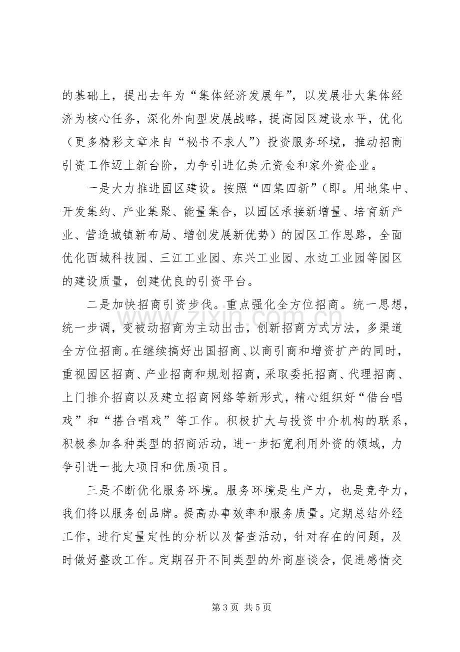 在外商投资顾问座谈会上的讲话.docx_第3页