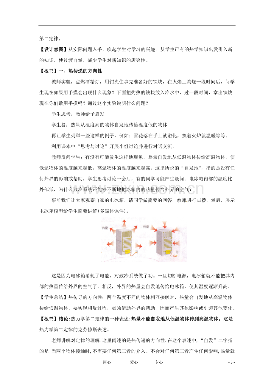 高中物理-3.4-热力学第二定律教案-粤教版选修3-3.doc_第3页