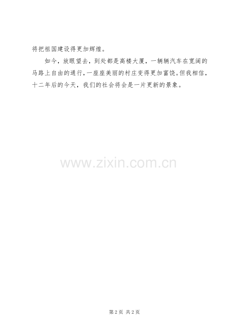 喜迎十八大征文演讲稿.docx_第2页