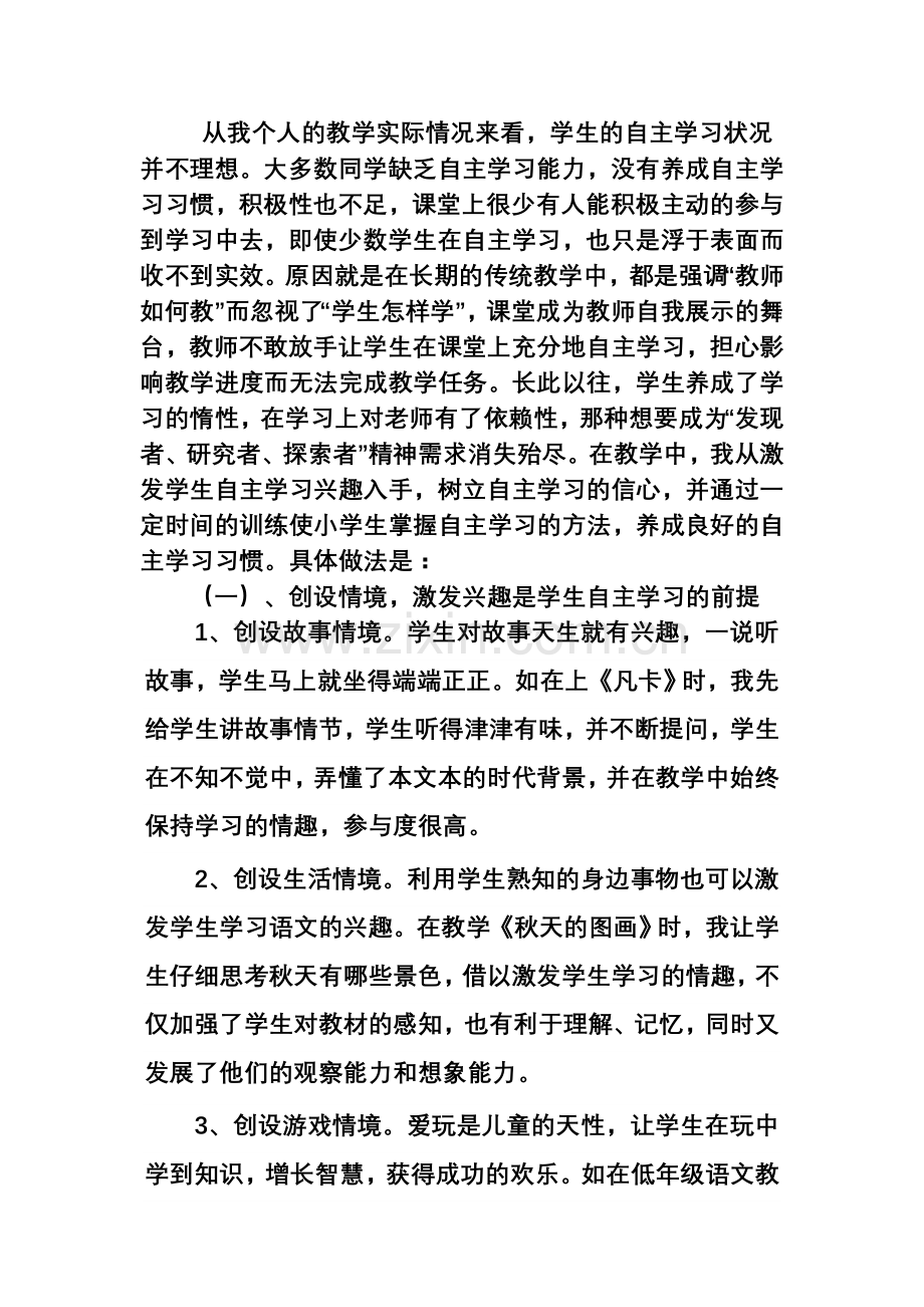 浅谈如何引导学生自主快乐地学习语文.doc_第2页