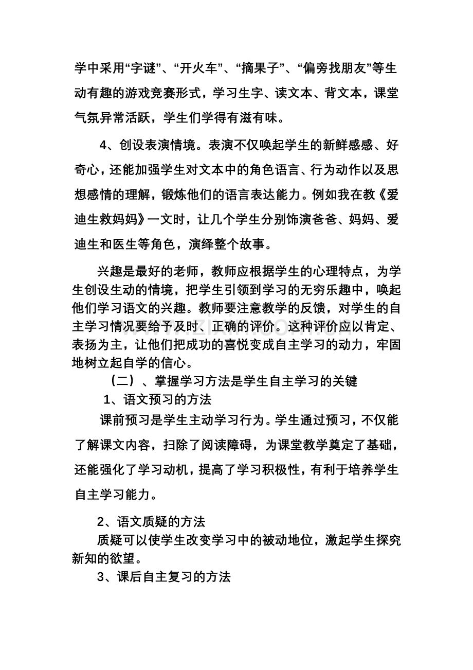 浅谈如何引导学生自主快乐地学习语文.doc_第3页