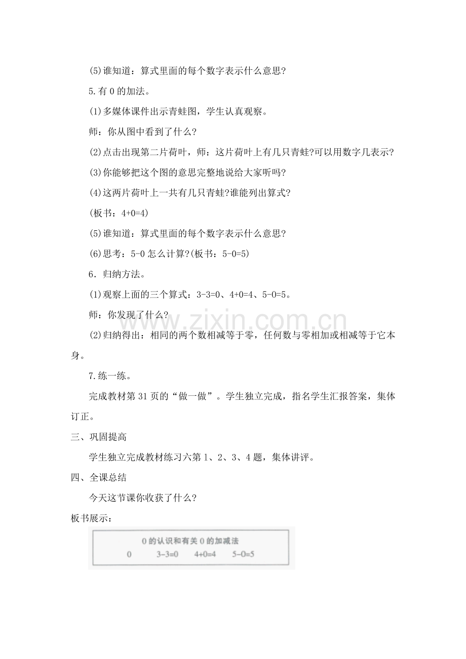 课题：0的认识和0的加减法.doc_第3页