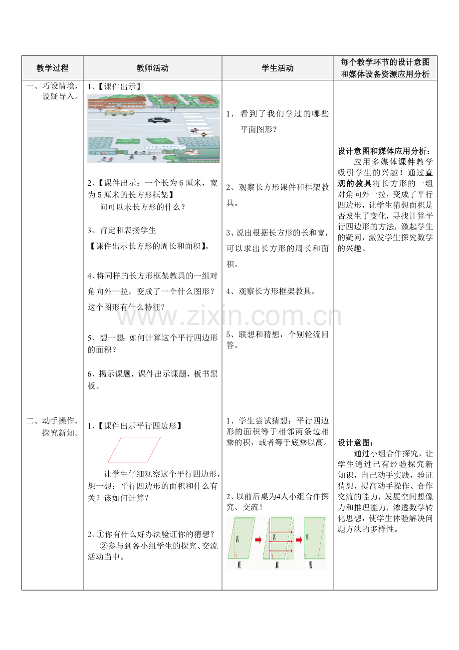 人教2011版小学数学四年级平行四边形的面积.doc_第2页