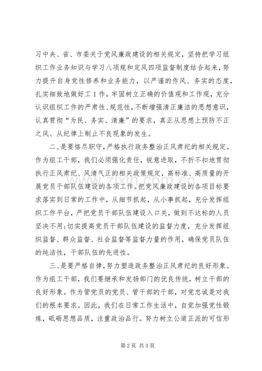 派出所民警正风肃纪学习心得体会.docx_第2页