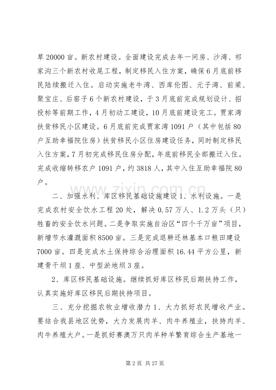 副县长在全县经济重点工作部署会议上的讲话.docx_第2页