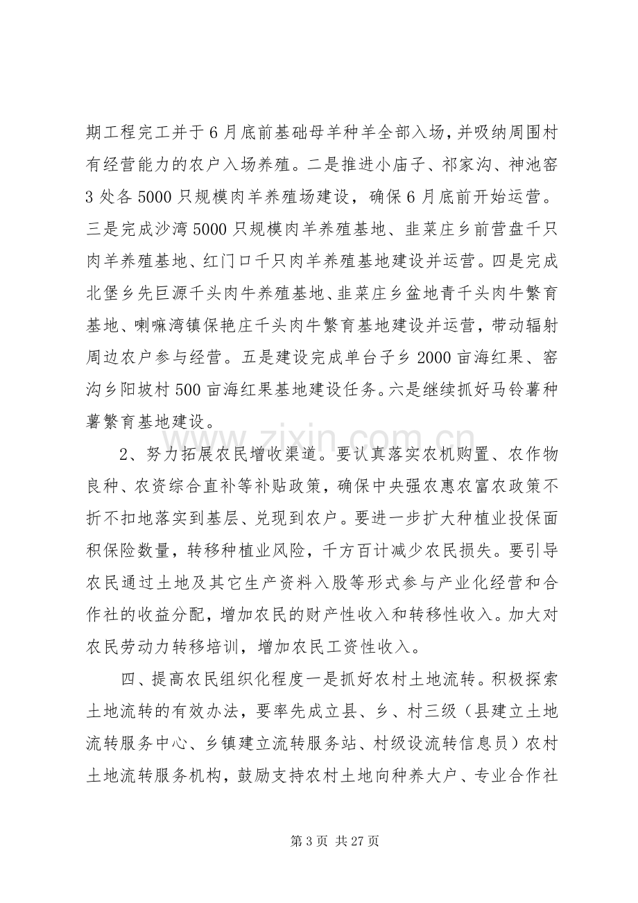 副县长在全县经济重点工作部署会议上的讲话.docx_第3页