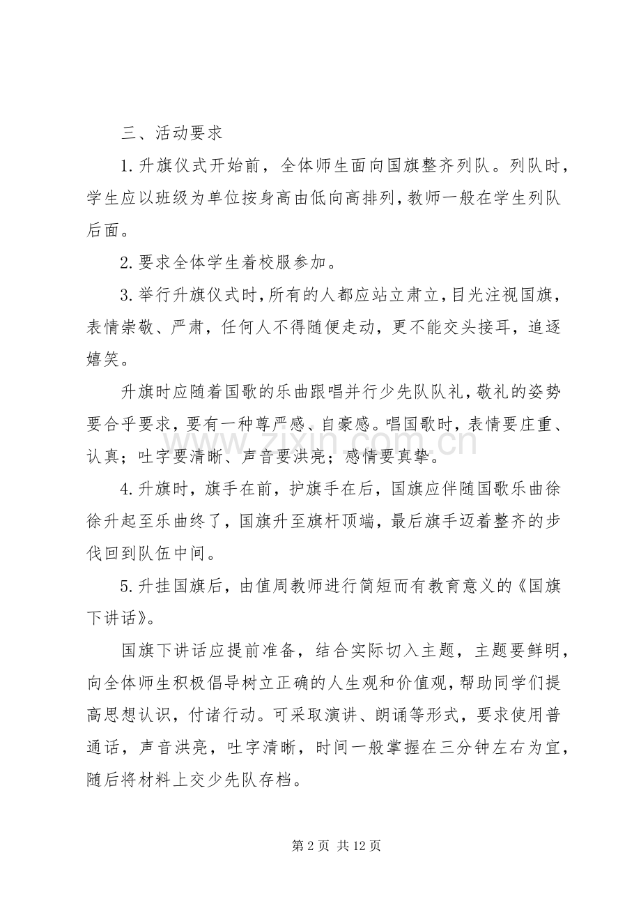 小学升旗仪式实施方案.docx_第2页