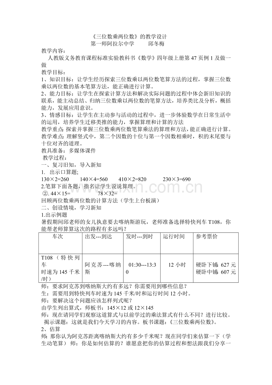 小学人教四年级数学三位数乘两位数的笔算-().doc_第1页