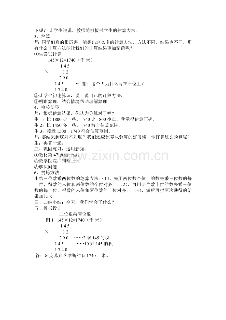 小学人教四年级数学三位数乘两位数的笔算-().doc_第2页