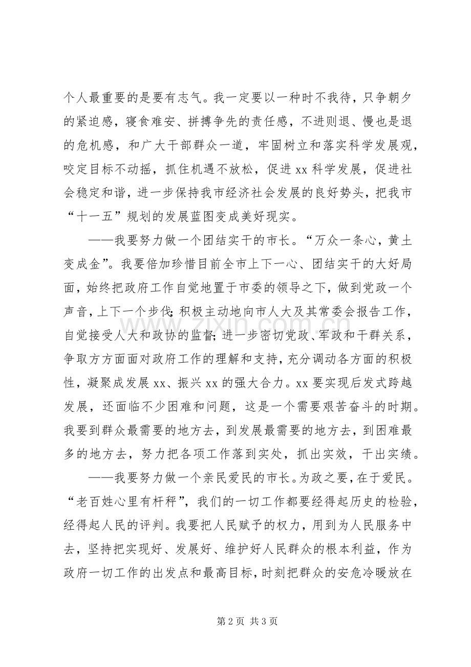 新当选市长在人大闭幕式的讲话.docx_第2页