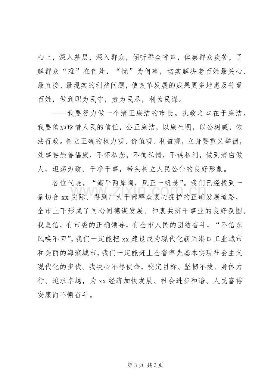 新当选市长在人大闭幕式的讲话.docx_第3页