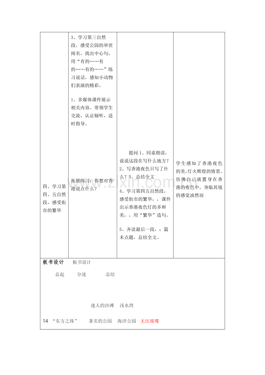 《东方之珠》教学设计.docx_第3页