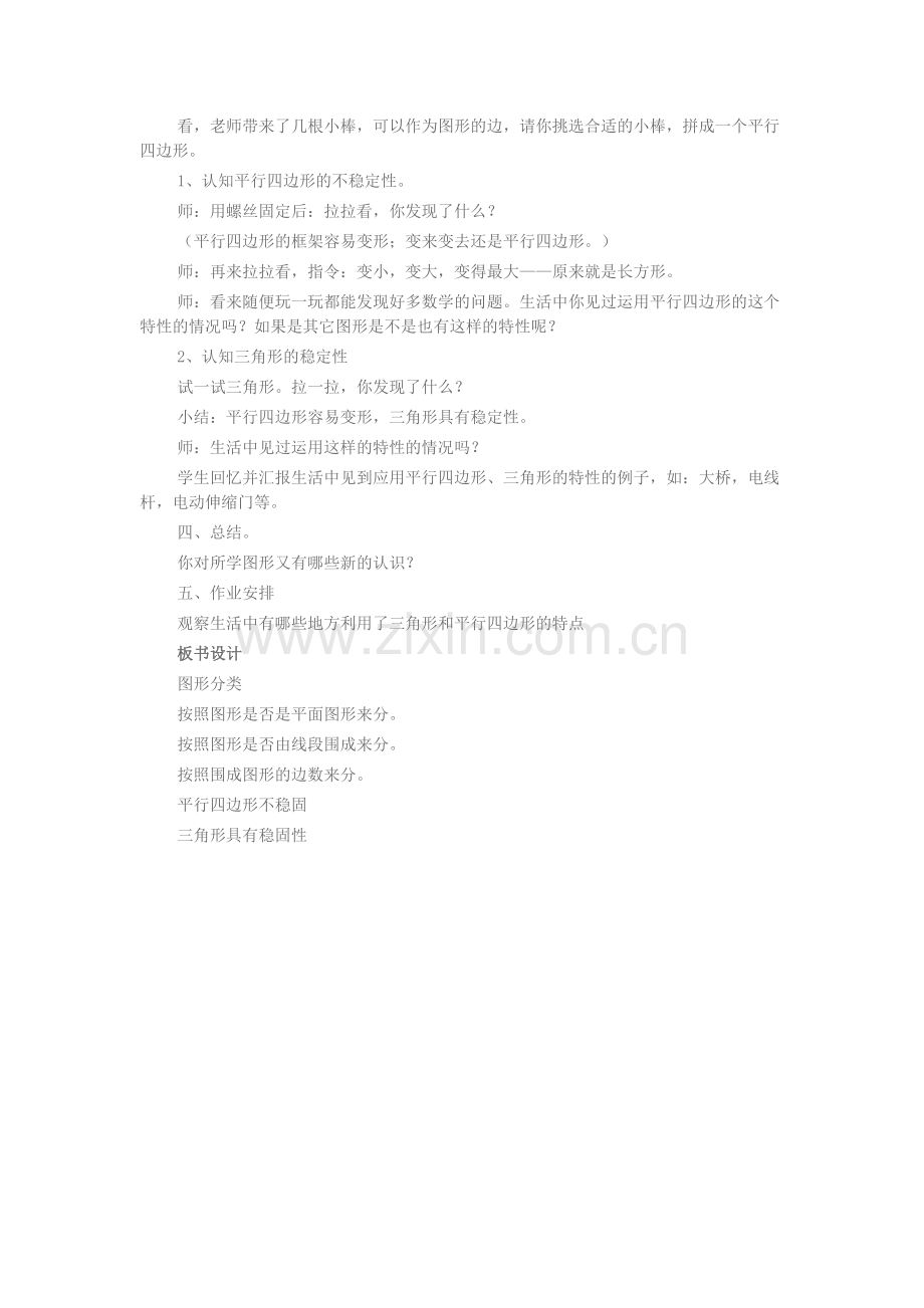 小学数学北师大2011课标版四年级《图形分类》教学设计-(2).doc_第2页