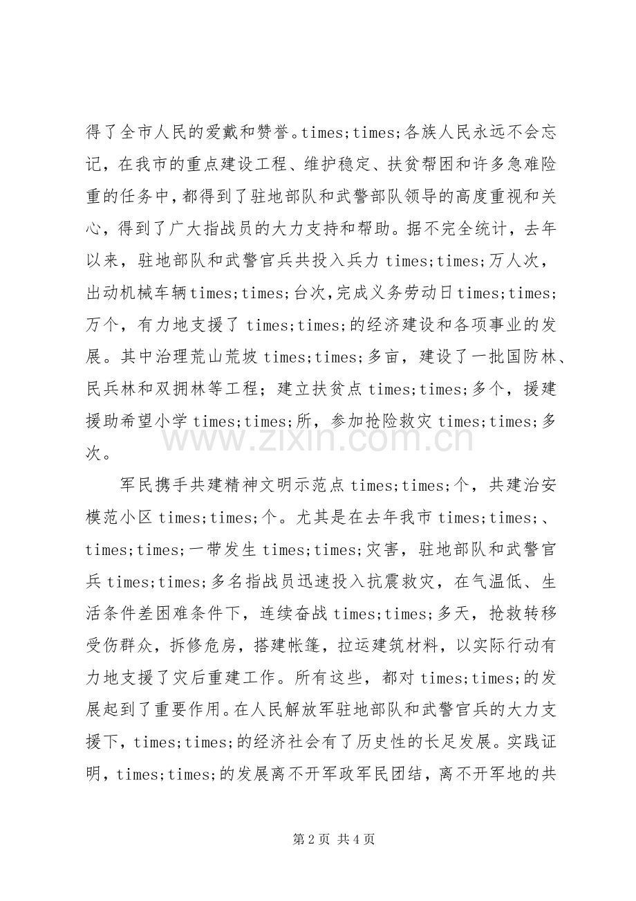 八一演讲稿领导讲话.docx_第2页