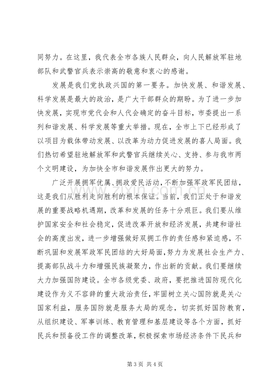 八一演讲稿领导讲话.docx_第3页