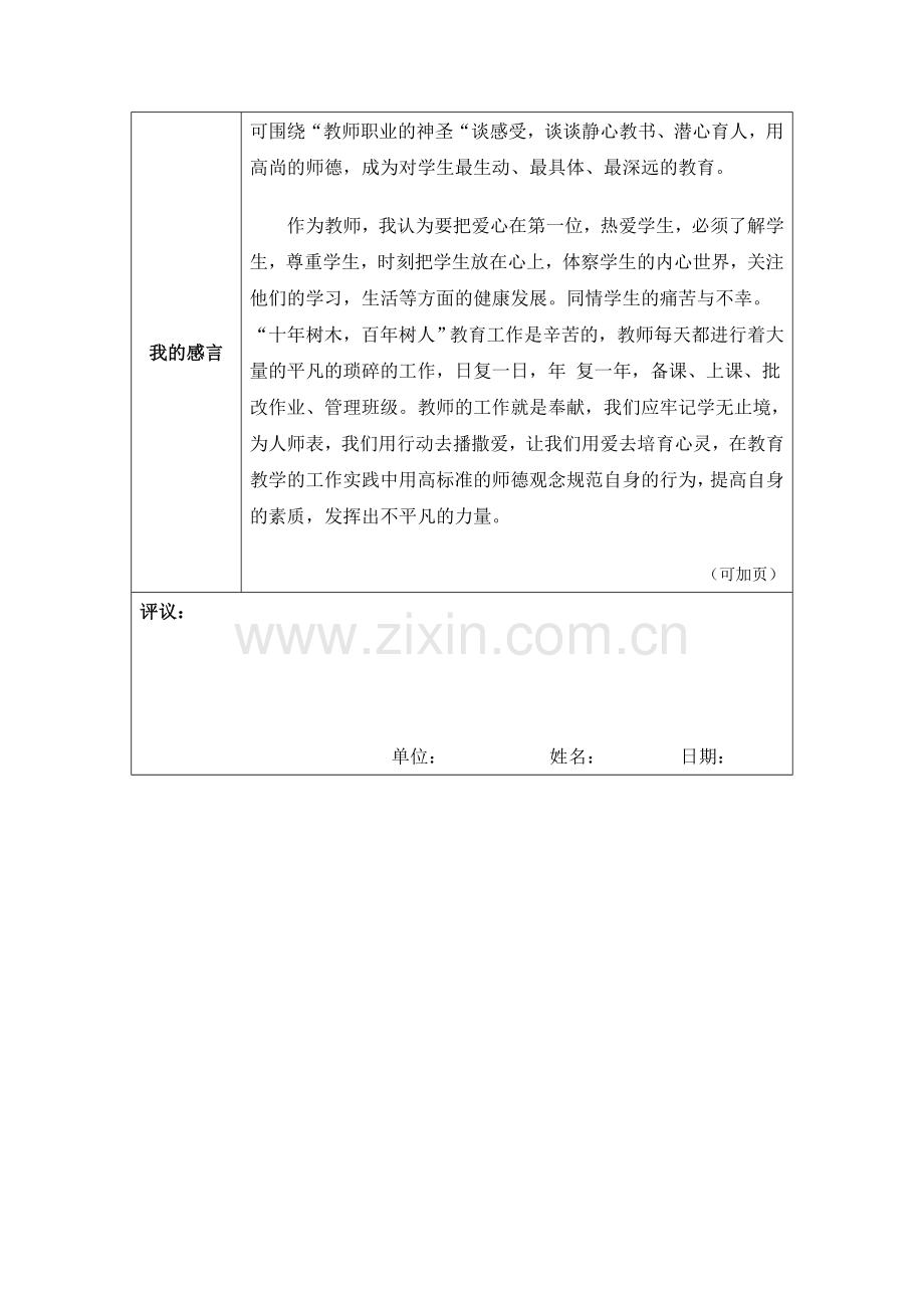 我心目中的好老师感言板——李书梅.doc_第2页