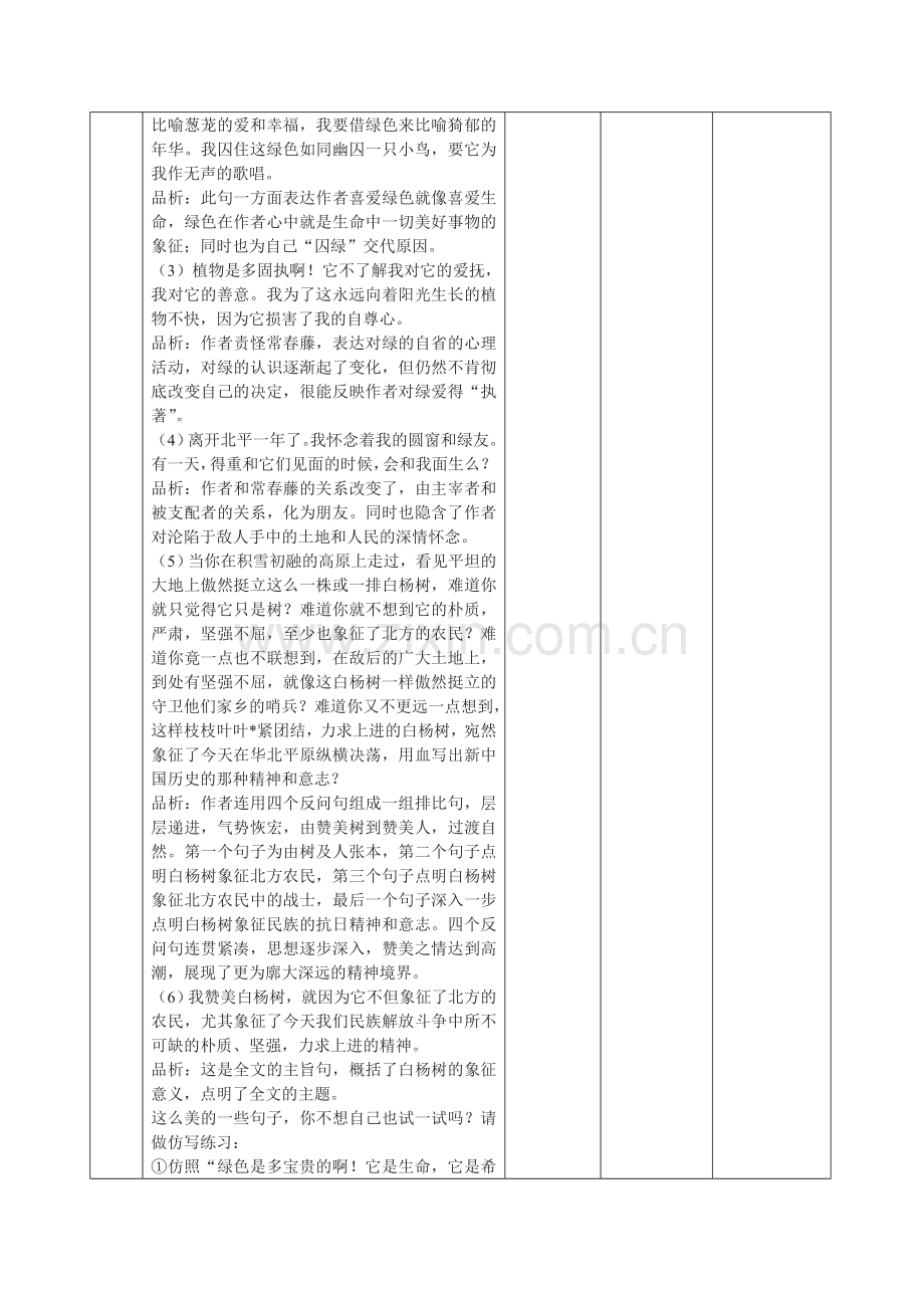 语文九上第一单元复习案教学设计案啊好.doc_第2页