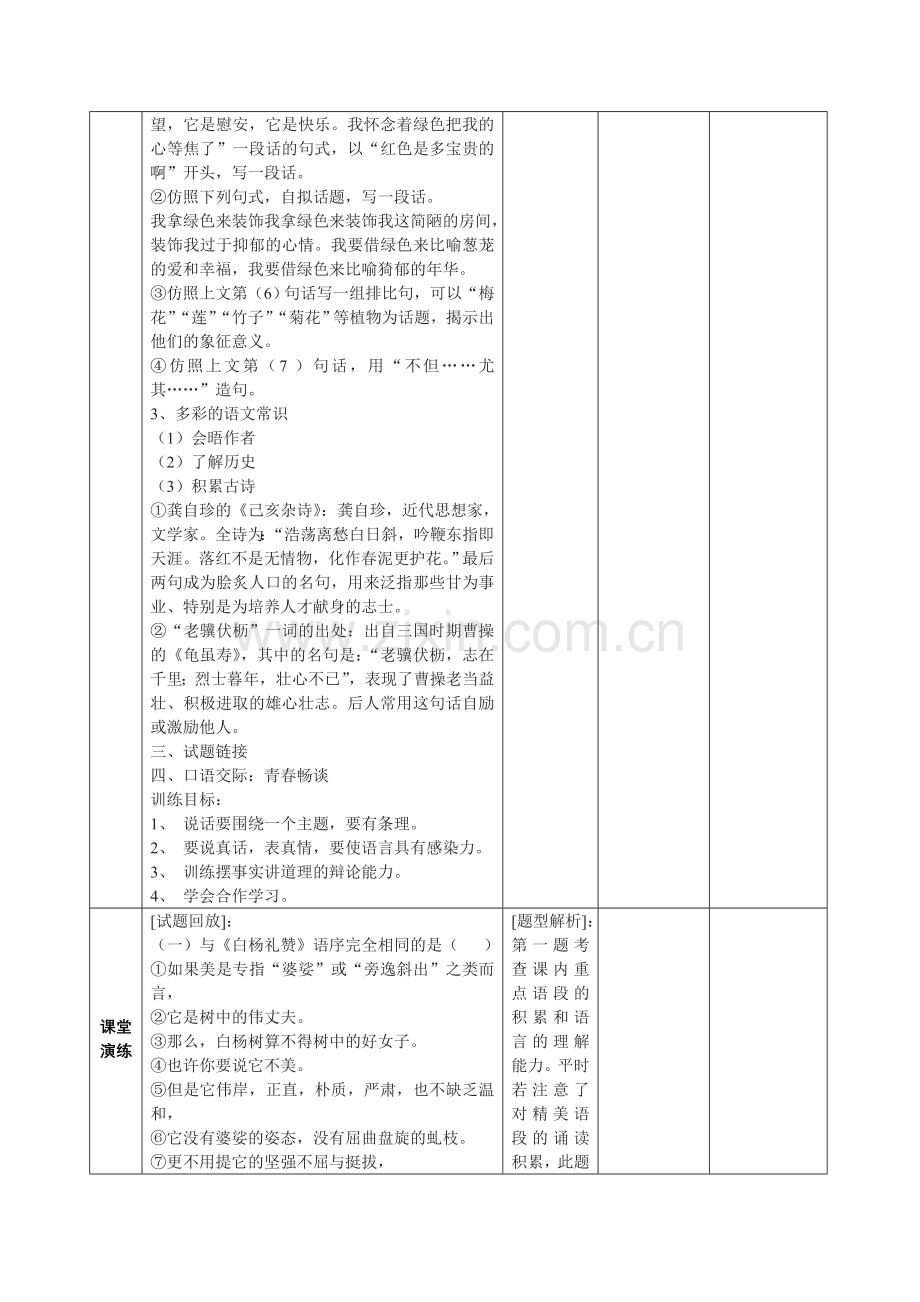 语文九上第一单元复习案教学设计案啊好.doc_第3页