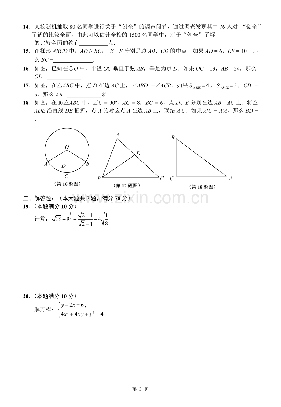 2017年4月闵行区中考数学二模试卷(含答案).pdf_第2页