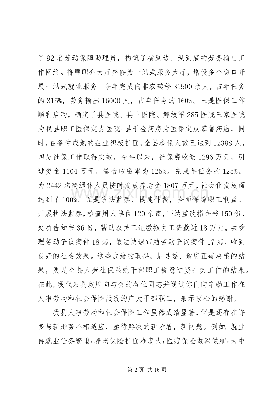 人事劳动和社会保障工作会议讲话.docx_第2页