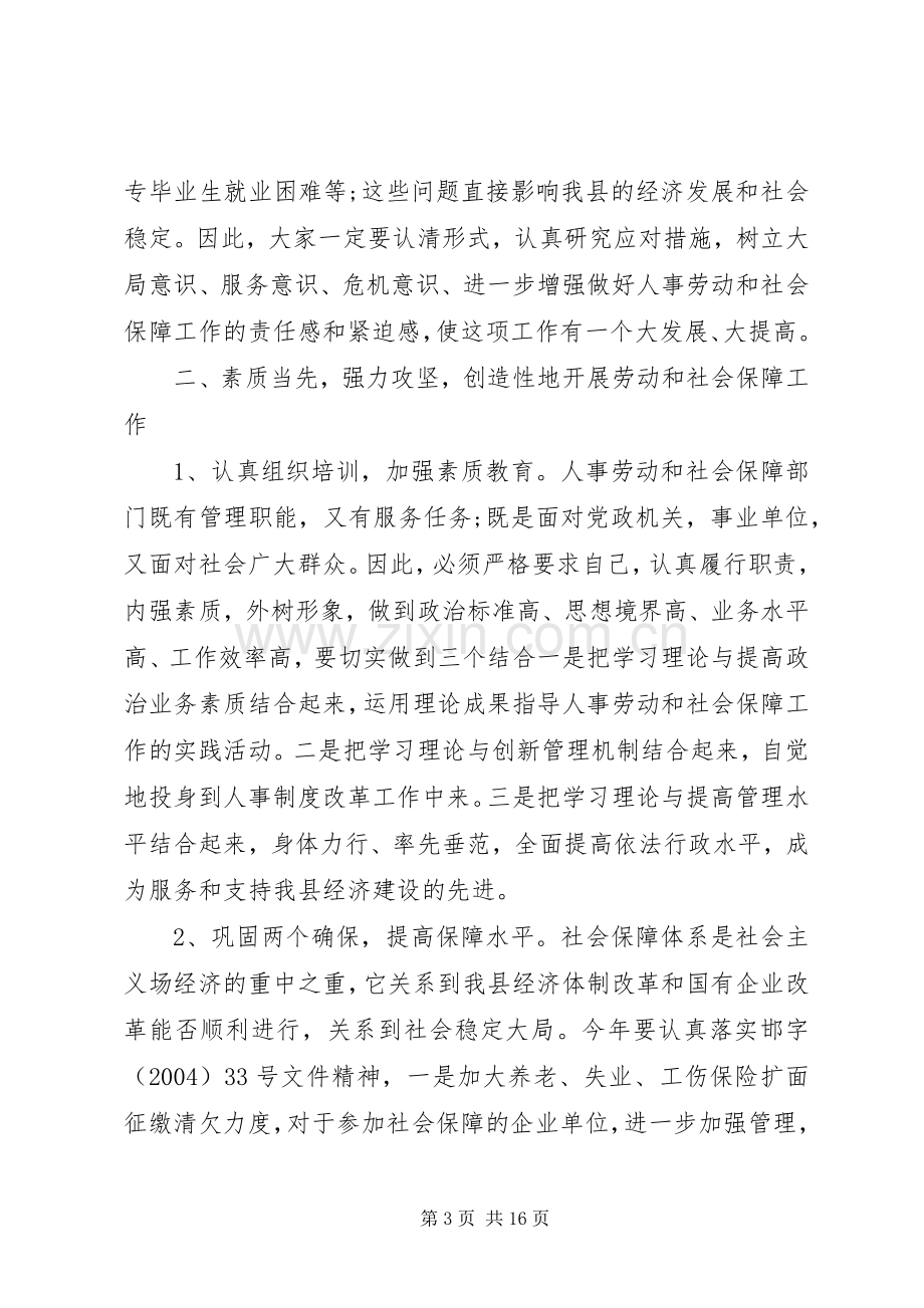 人事劳动和社会保障工作会议讲话.docx_第3页