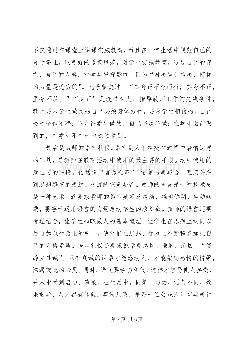 商州区行为规范心得体会.docx_第3页