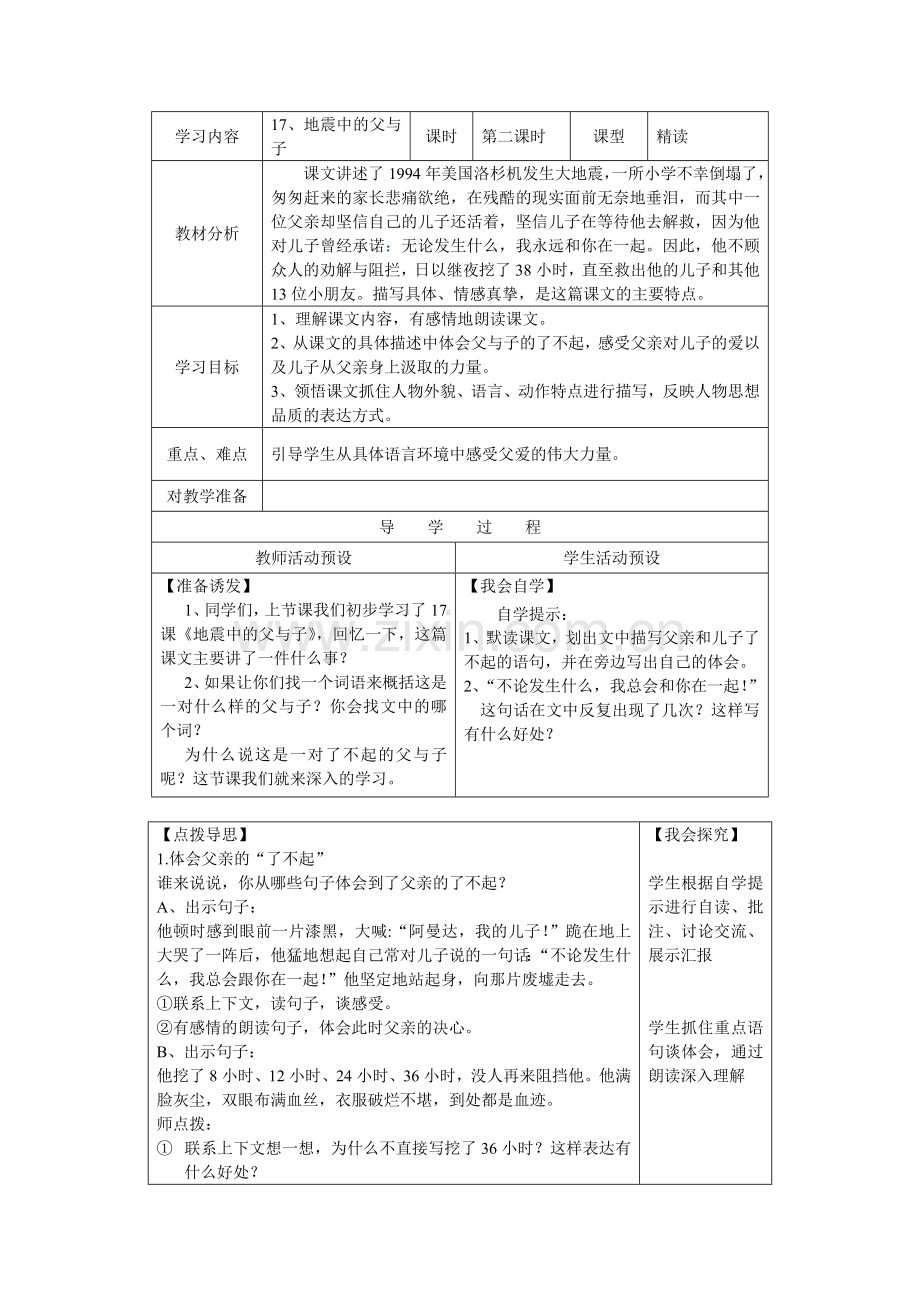 地震中的父与子导学案-(2).doc_第1页