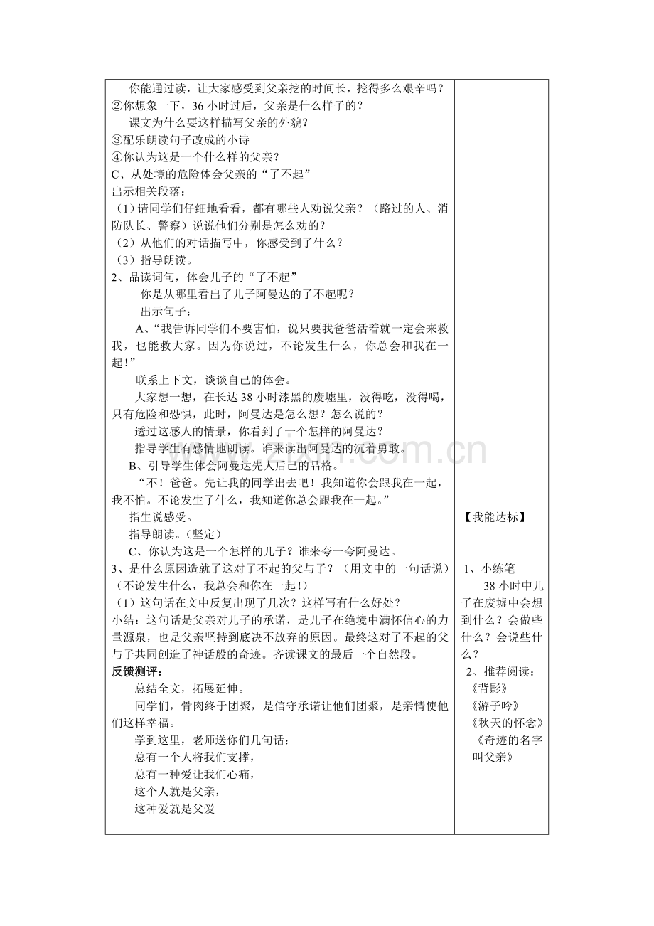 地震中的父与子导学案-(2).doc_第2页