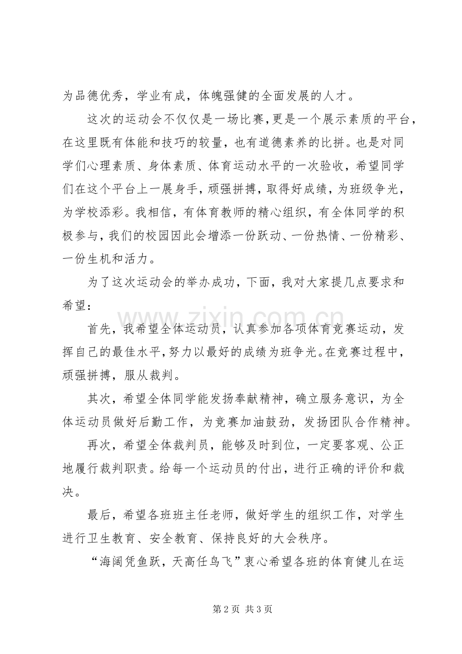 冬季运动会开幕致辞.docx_第2页