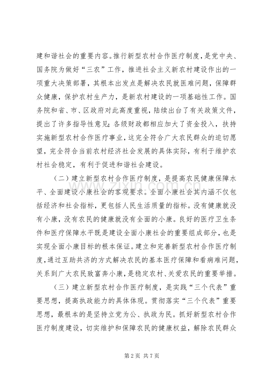 在全镇新型农村合作医疗工作会议上的讲话.docx_第2页