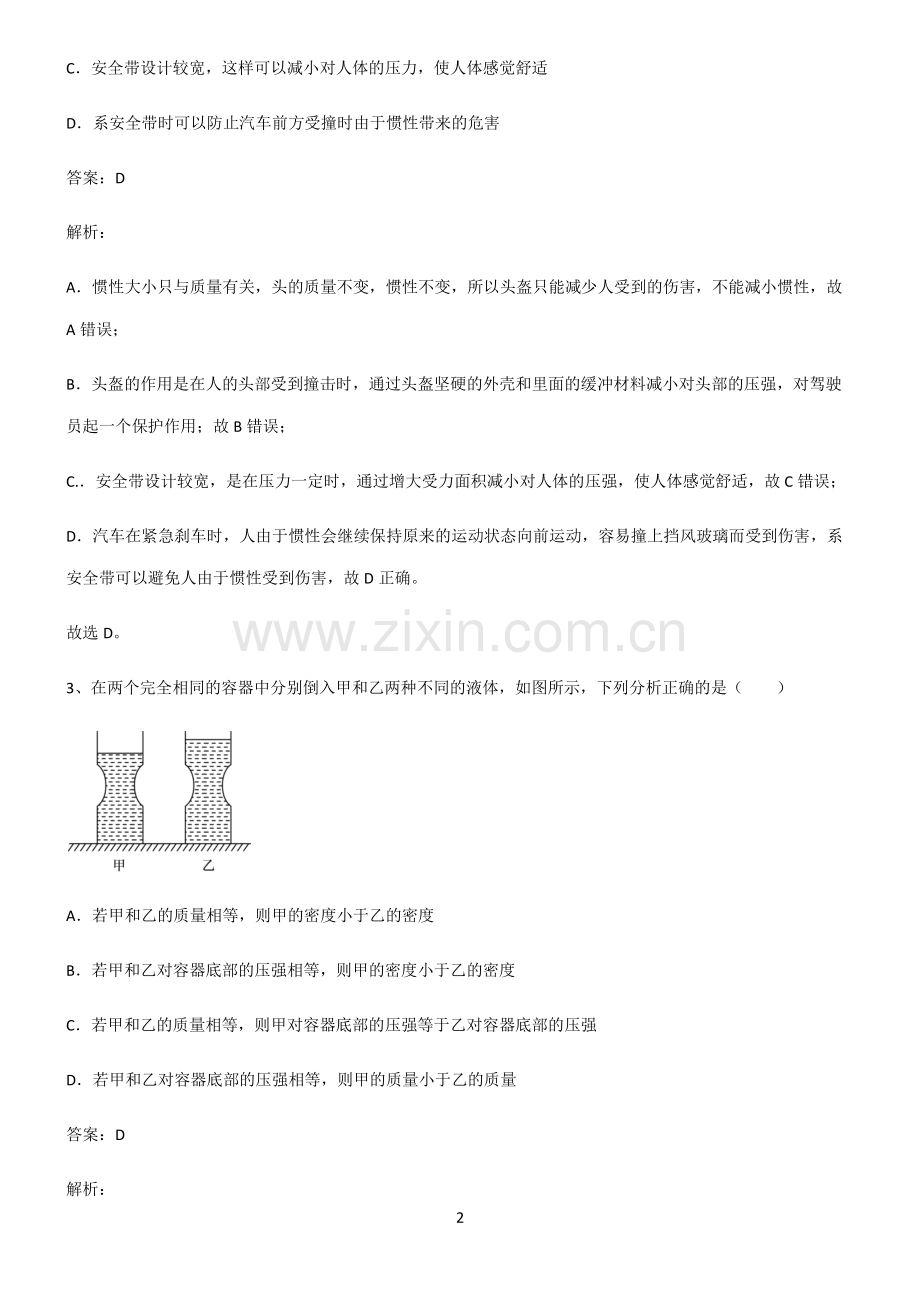 通用版八年级压强基础知识手册.pdf_第2页