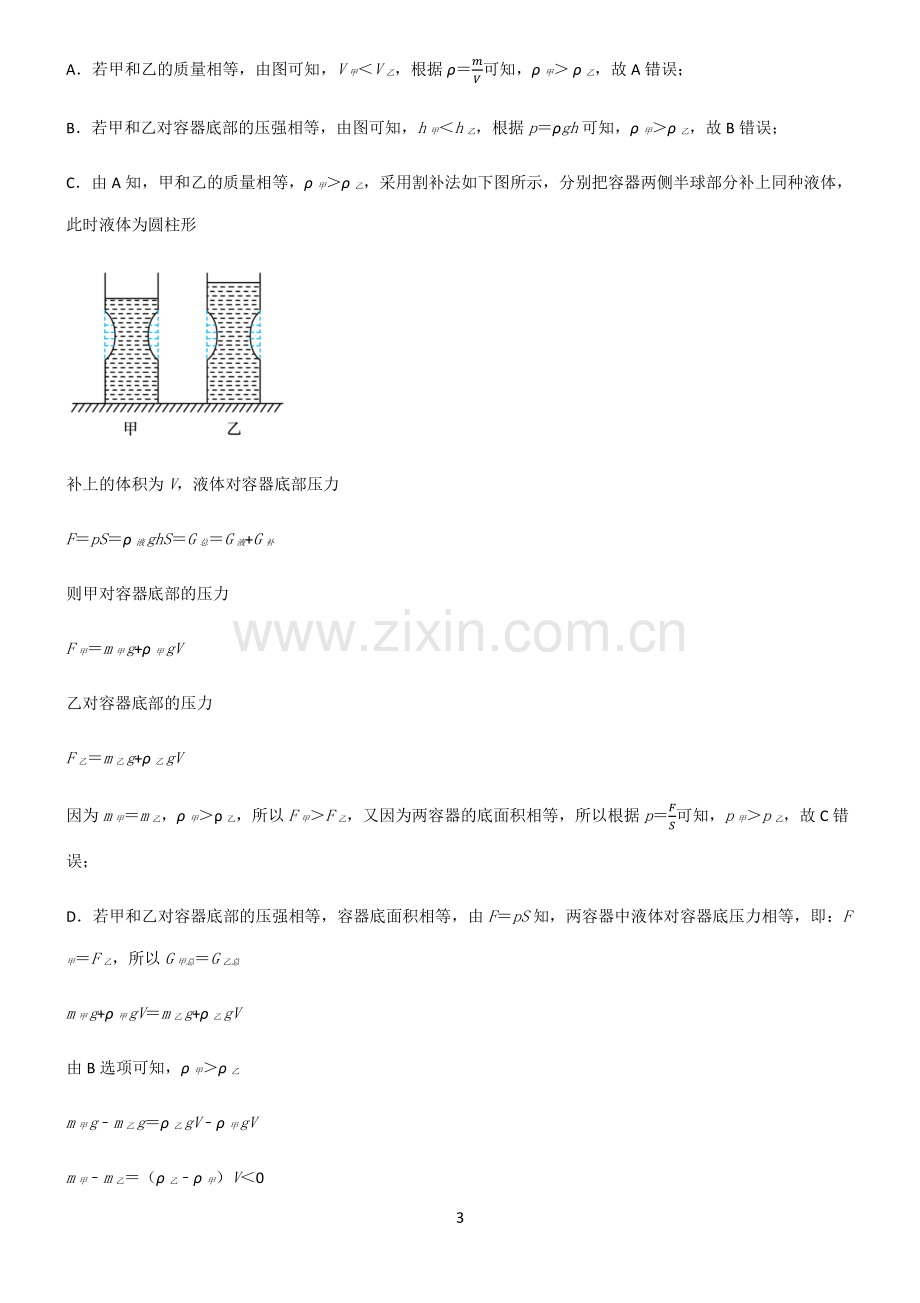 通用版八年级压强基础知识手册.pdf_第3页