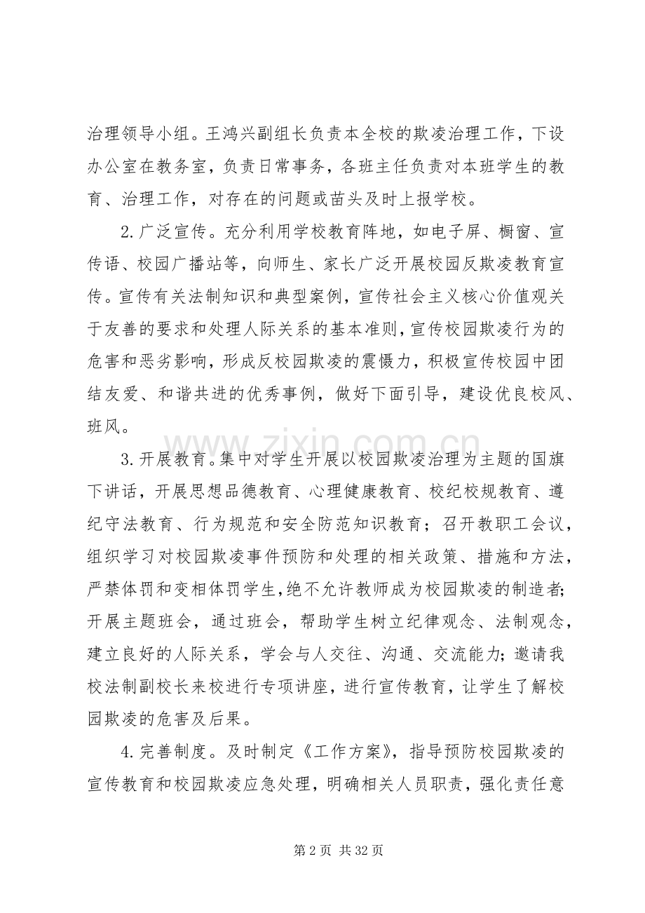 校园欺凌专项治理工作实施方案.docx_第2页