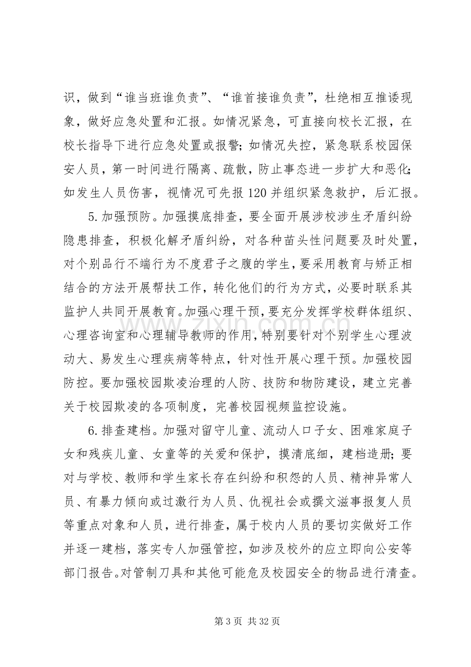 校园欺凌专项治理工作实施方案.docx_第3页