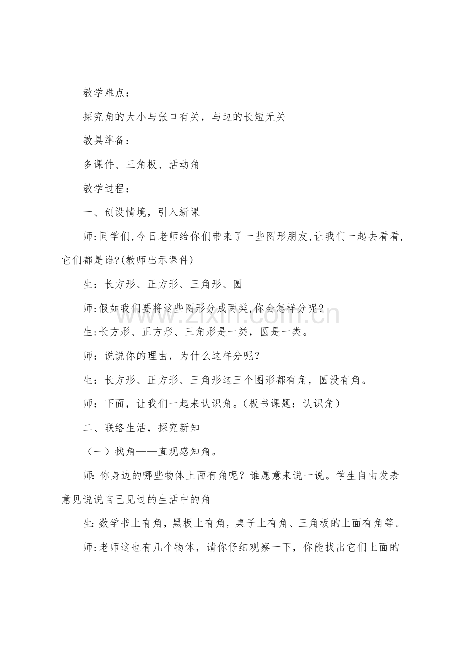 《认识角》教学设计及反思.docx_第2页