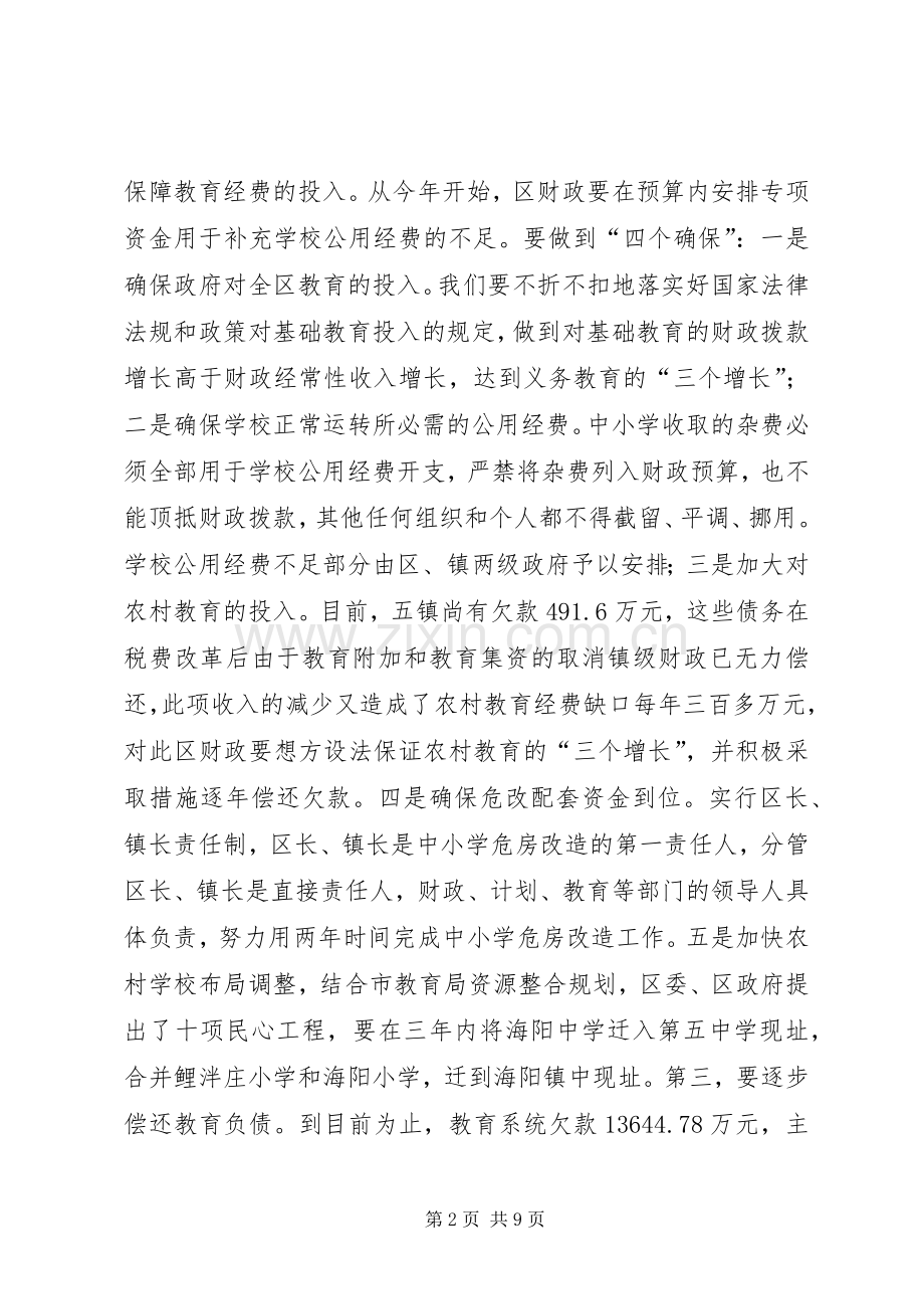 在全区教育工作会议上的讲话领导讲话.docx_第2页