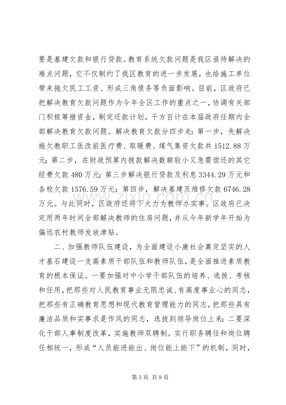 在全区教育工作会议上的讲话领导讲话.docx_第3页