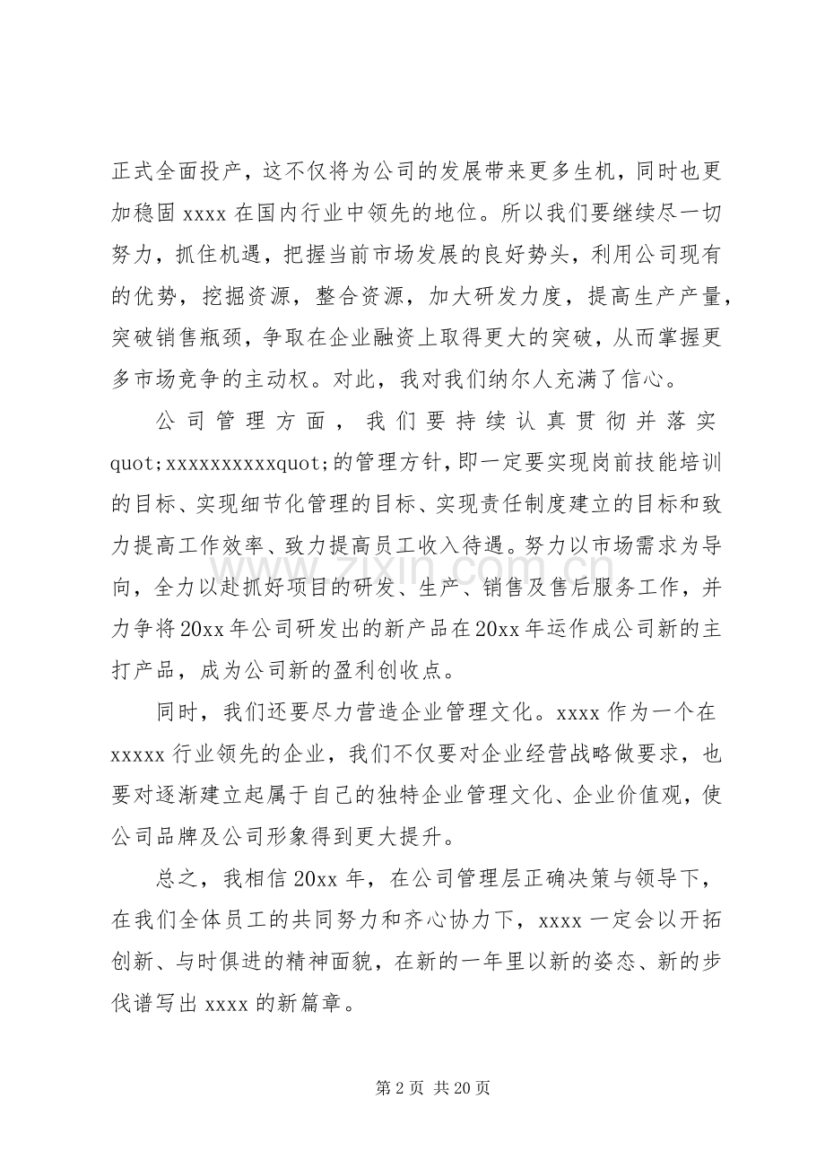 公司年会上的领导讲话稿.docx_第2页