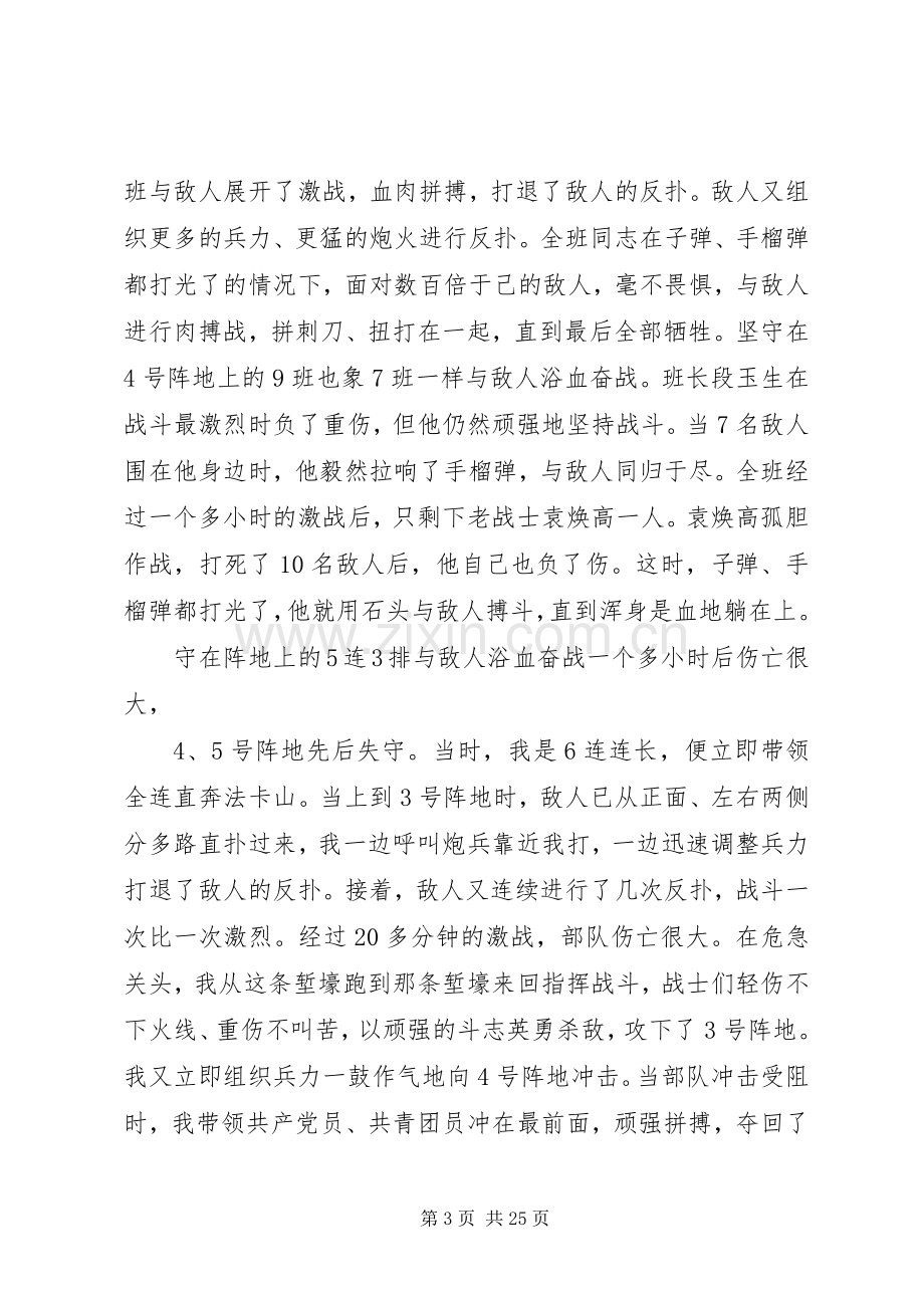 梁天惠副师长在纪念法卡山战斗胜利十周年大会上的讲话.docx_第3页